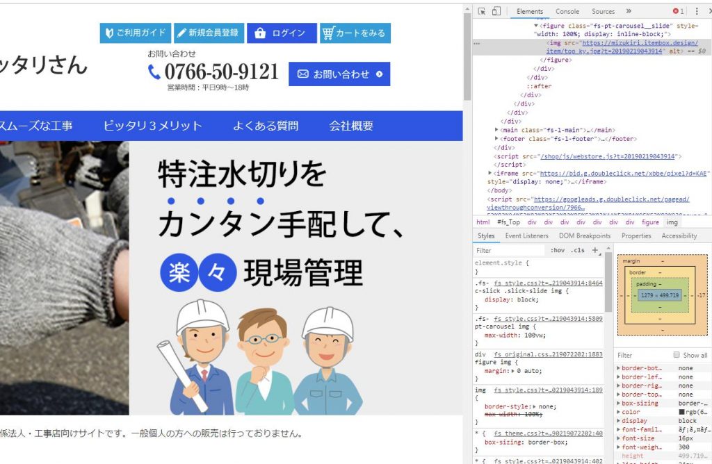 ネットショップ担当者必見!コマースクリエイターのCSSを調整、確認